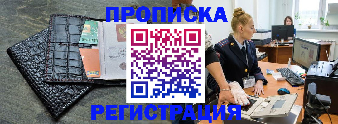 временная прописка в Горняке