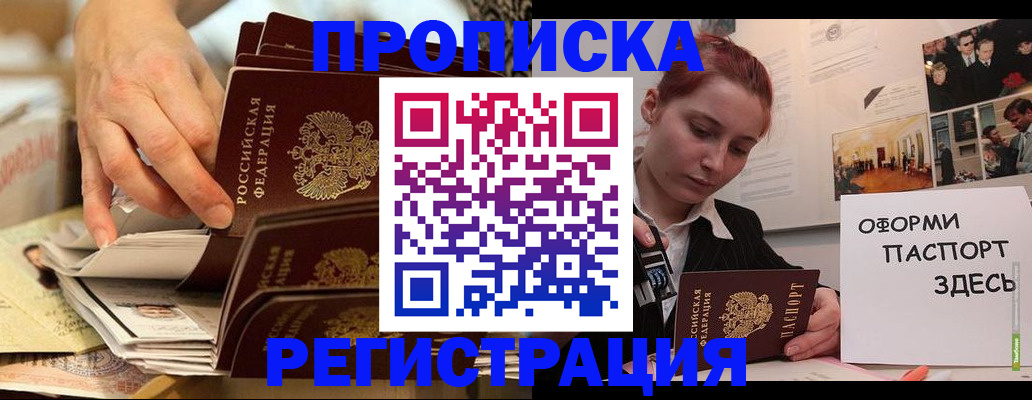 прописка для военкомата в Горняке