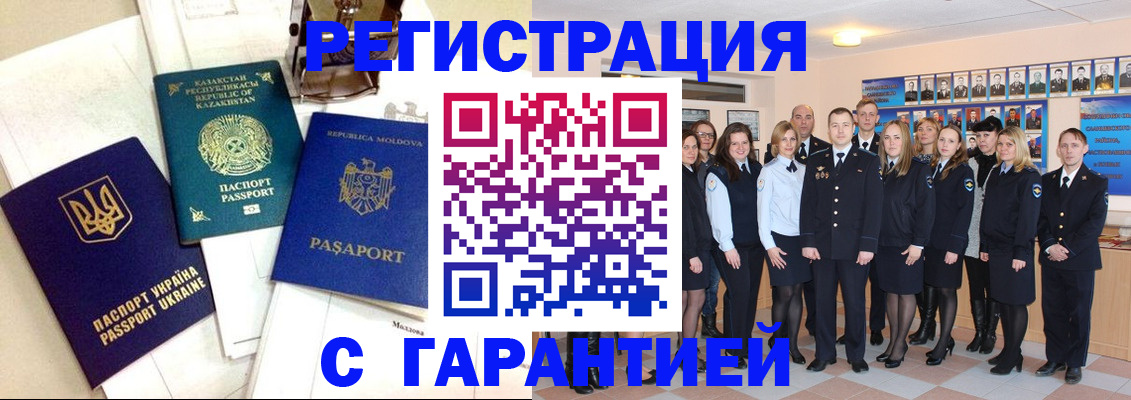 временная регистрация в квартире в Горняке