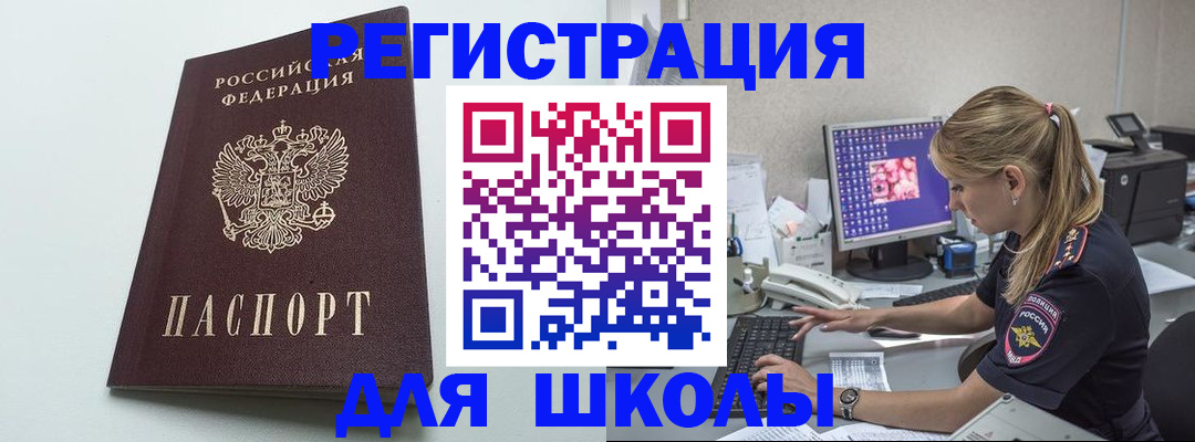 временная регистрация адрес в Горняке