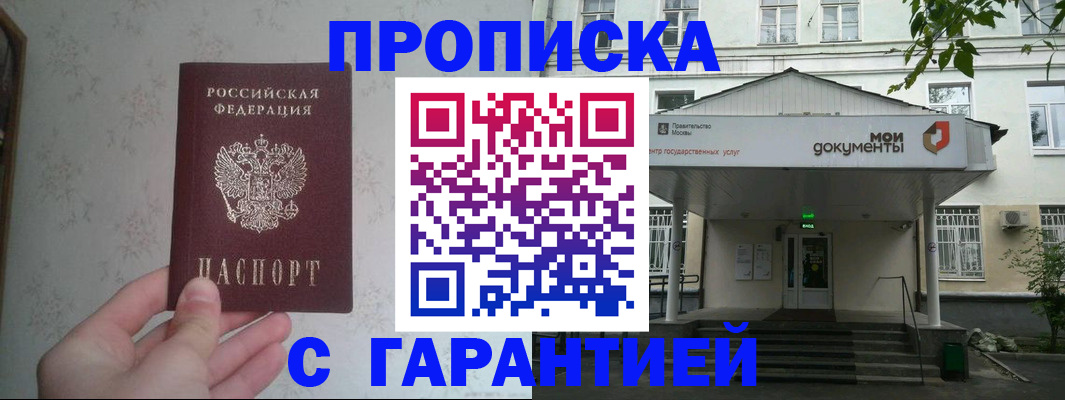 временная регистрация для школы в Горняке