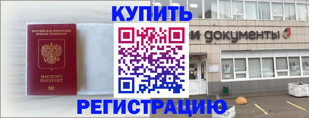 прописка для военкомата в Горняке